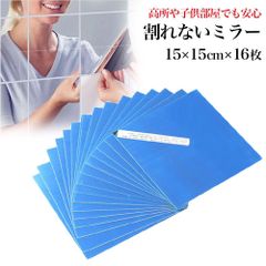 割れないミラー16枚セットミラーシール軽量鏡シールミラーJ29