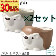 ハリネズミボウル　２色×2個