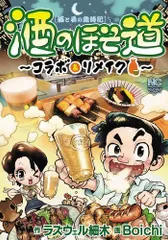 2025年最新】酒のほそ道 全巻の人気アイテム - メルカリ