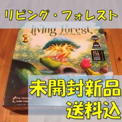 リビング・フォレスト　日本語版　【ボードゲーム】