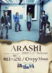 最後の約束 嵐 ARASHI 非売品 特典 販促用POP ポスター 2025年最新】嵐 販促 ポスターの人気アイテム - メルカリ