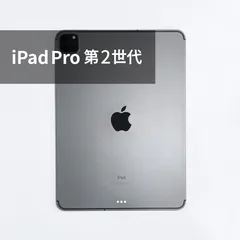 【中古・美品】iPad Pro 第2世代 11インチ 128GB バッテリー100％ スペースグレイ docomo 本体 ipadpro2 A2230 Pro2世代 Wi-Fi+Cellularモデル [1442]