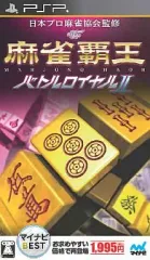 【中古】PSPソフト 麻雀覇王バトルロイヤルII[Best版]
