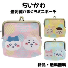 ちいかわ 畳刺繍がま口ミニポーチ がまぐち ナガノ ミニポーチ ハチワレ モモンガ 古本屋 うさぎ くりまんじゅう サンスター文具 小物入れ レトロ かわいい ポーチ 雑貨 プレゼント ギフト 女の子 女性 こども 小学生 中学生 高校生 社会人 大人