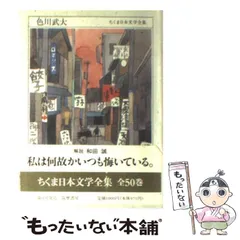 2024年最新】日本文学全集 筑摩書房の人気アイテム - メルカリ