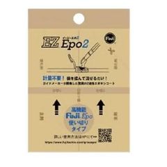 冨士工業　EZ Epo 2（使い切りタイプ)