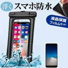 FCNT らくらくスマートフォン F-52B [5インチ] 水に浮く スマホ 防水ケース ポーチ カバー 防水保護等級 IPX8 ストラップ付 と 反射防止 液晶保護フィルム セット 海 プール お風呂 キッチン 水深30M