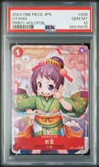【PSA10】お玉(フルアート/UC★){赤}〈OP01-006〉[プレミアムブースター ONE PIECE CARD THE BEST] パラレル