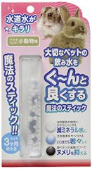 B−blast 魔法のスティック 小動物用