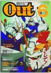 月刊OUT 1981〜83年、1986〜88年　6年分 全72冊コンプセット 月刊OUT 1981〜83年、1986〜88年 6年分全72冊