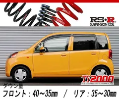 デコロ！！！JC1ライフ DIVA用RS-R ダウンサス RSR RS☆R DOWN サスペンション ホンダ ライフ/JC1/リア用