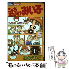 2025年最新】こっちむいて!みい子の人気アイテム - メルカリ