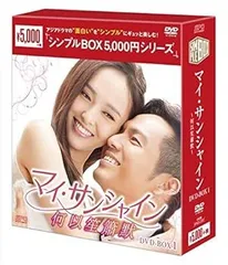 【中古】(未使用･未開封品)マイ・サンシャイン~何以笙簫默~ DVD-BOX1(シンプルBOXシリーズ) ウォレス・チョン: actor; ティファニー・タン: actor; タン・カイ: actor; ヤ
