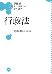 【ファーストトラックシリーズ 1-7】伊藤真 ＜全巻7冊セット＞ ＊帯付き ファーストトラックシリーズ | 伊藤塾