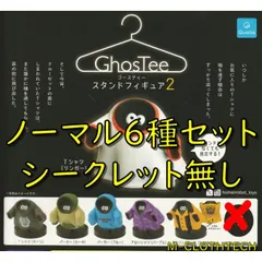 GhosTee 2体セット （1体サイン入り） GhosTee 2体セット （1体サイン入り）