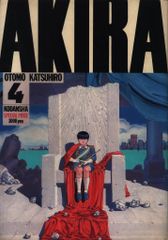 AKIRA アキラ 4巻 初版 大友克洋 講談社 - メルカリ