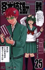 超能力者斉木楠雄のΨ難 コミック 1-25巻セット |本 | 通販 | Amazon