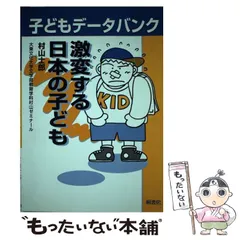 レンタル落ちではございません子どもの喜びと学校づくり (新日本