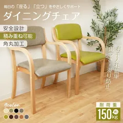 ダイニングチェア 北欧 1脚 肘掛け椅子 椅子 肘付き 介護椅子 木製 リビングチェア レザー チェア イス いす 介護用手すり 角丸 背もたれ 