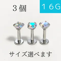 ジュエルラブレット　16Ｇ　3本　オーロラ　シルバー　ボディーピアス　ラブレットスタッド　軟骨ピアス　ボディピアス