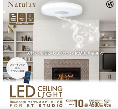 Bluetoothワイヤレススピーカー内蔵LEDシーリングライト10畳用 HLCL-BT5