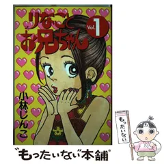 2025年最新】りなことお兄ちゃん 1の人気アイテム - メルカリ