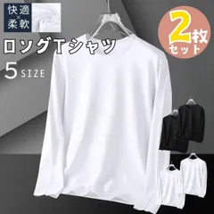 メンズ 長袖 Tシャツ ロンT 白 黒 2枚セット モーダル素材 吸汗 速乾 通気性 シンプル おしゃれ インナー 春 夏 秋 冬 M L XL 2XL 3XL