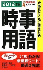 2024年最新】就職 時事用語の人気アイテム - メルカリ