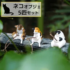 猫 釣り フィギュア 置物 オブジェ 5匹セット ネコ 雑貨 インテリア 飾り 水槽 アクアリウム ガーデン 癒し かわいい コレクション ミニチュア デコレーション ギフト プレゼント Aセット Bセット有 7匹 10匹セット