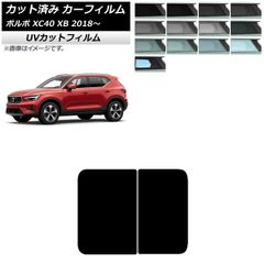 カーフィルム ボルボ XC40 XB 2018年～ サンルーフ SK UV 選べる13フィルムカラー AP-WFSK0341-S