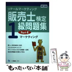2025年最新】販売士1級の人気アイテム - メルカリ