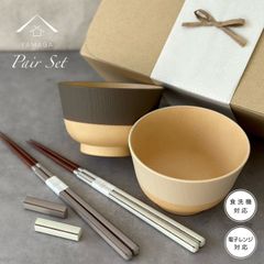 お椀 汁椀 ペア ブラウン アイボリー ペア 2個セット 箸付き お箸 和食 和食器 和柄 紀州漆器 プレゼント ギフト 夫婦 敬老の日 結婚記念日 新生活 引越し 大学生 ギフトボックス ラッピング
