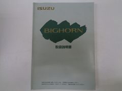 ISUZU いすゞ ビッグホーン 電装ボディー修理書 - メルカリ