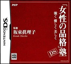 【中古】【非常に良い】「女性の品格」塾 DS ~強く 優しく 美しく~(特典無し) 2mvetro
