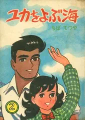2025年最新】ユカをよぶ海の人気アイテム - メルカリ