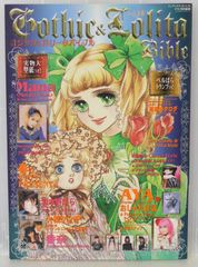 美品】ゴシック＆ロリータバイブルvol.20【型紙＆HAKUEIポスター付き