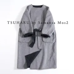 300t*ツハルバイサマンサモスモス ウール混 リバーシブルコート