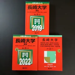 長崎大学 (2013年版 大学入試シリーズ) 教学社編集部 長崎大学 (2013年版 大学入試シリーズ) 教学社編集部