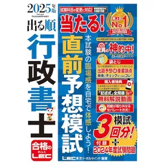 行政書士行書塾2024予想模擬試験 全3回＋付録