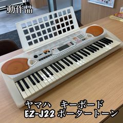 YAMAHA ヤマハ 電子キーボード ピアノ ポータトーン EZ-J22 PORTATONE EZ-J22 - Display Collection - INNOVATION ROAD