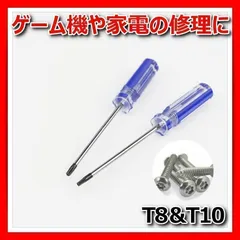 トルクスドライバー T8 T10 星型 穴あき ダイソン PS3 PS4 XBOX ゲーム機 修理 解体 分解 六角形 マグネット