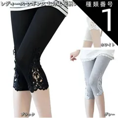 種類1：ブラック/L 裾レース レギンス スパッツ レディース 七分丈スパッツ レギンスパンツ 7分丈 七分丈 花柄 サイドレース 見せレギンス おしゃれスパッツ レギンススパッツ 白 7分丈レギンス ルームパンツ 部屋着 グレー レギパン レース 七分丈 お