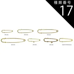 種類17：生地（メッキなし）/1個/JPK-003 日本製 カブトピン 全7種 JPKシリーズ KABUTOPIN ショールピン ブローチピン スカーフピン キルトピン ショール留め スカーフ留め 安全ピン