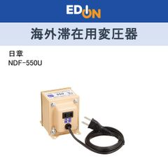 【04172】据置型ダウン変圧器　日章工業　　NDF-550U　AC110V~AC127V→AC100V