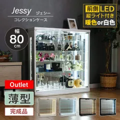 アウトレット ウィズプラン コレクションケース コレクションラック 薄型 LED 幅80cm ロータイプ 完成品 鉄道模型 コレクションボード ガラス ショーケース ディスプレイケース フィギュアケース ジェシー A