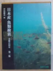 2025年最新】日本産魚類検索の人気アイテム - メルカリ