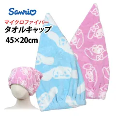 マイメロディ シナモロール タオル キャップ 子供 キッズ 女の子 スイミング 水泳 プール 吸水速乾 ヘアキャップ zo4993