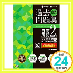 2024年最新】日商簿記2級 過去問の人気アイテム - メルカリ