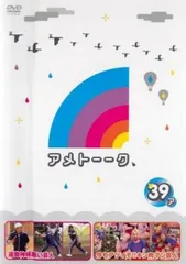 アメトーーク 39ア【お笑い 中古 DVD】レンタル落ち