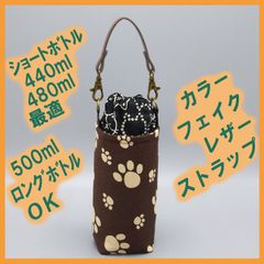 ペットボトルホルダー★猫の足跡 こげ茶 ねこ顔S●ボトルカバー●４層保温保冷シート●ストラップ